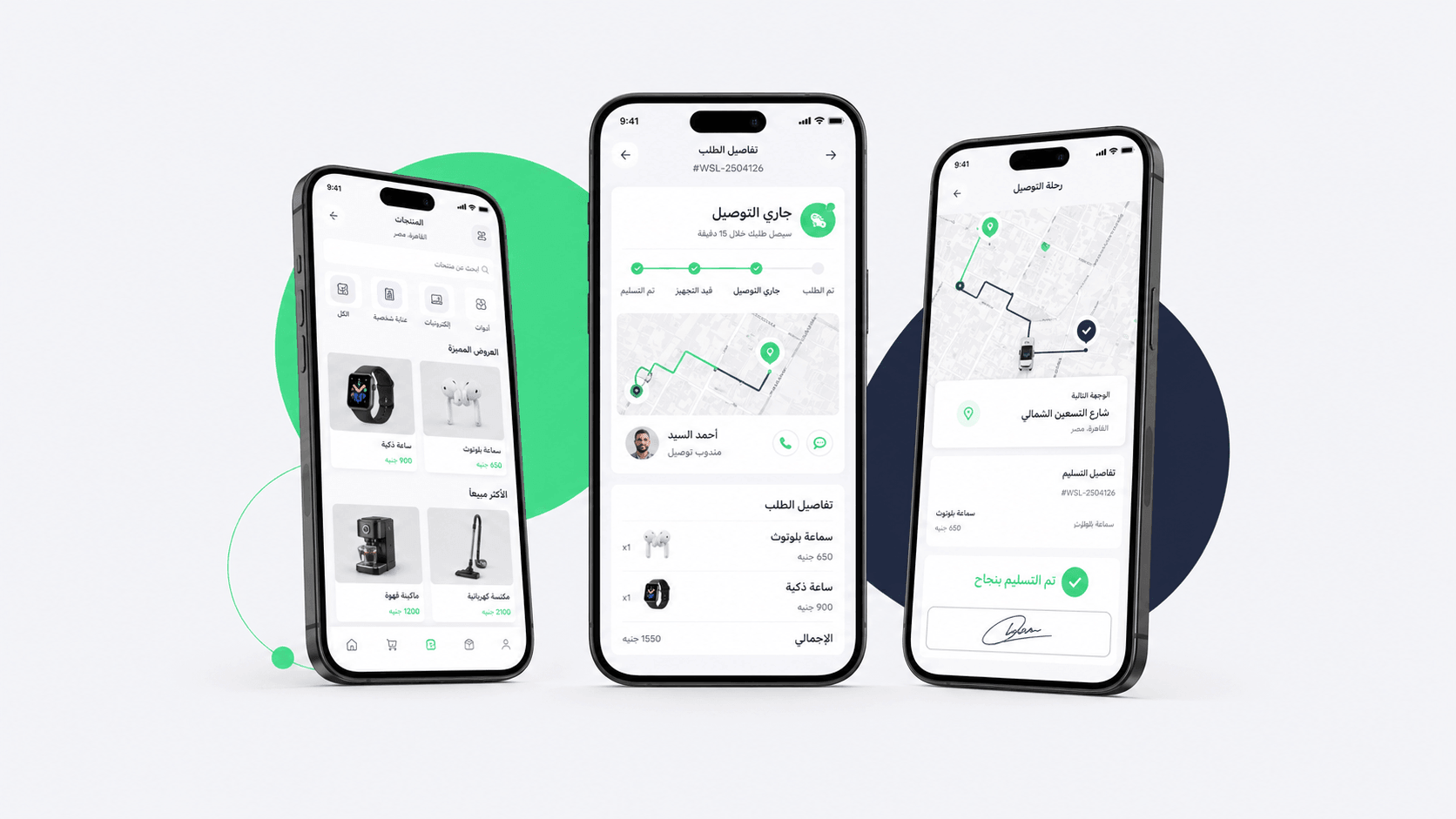 تطبيق العميل - وصل